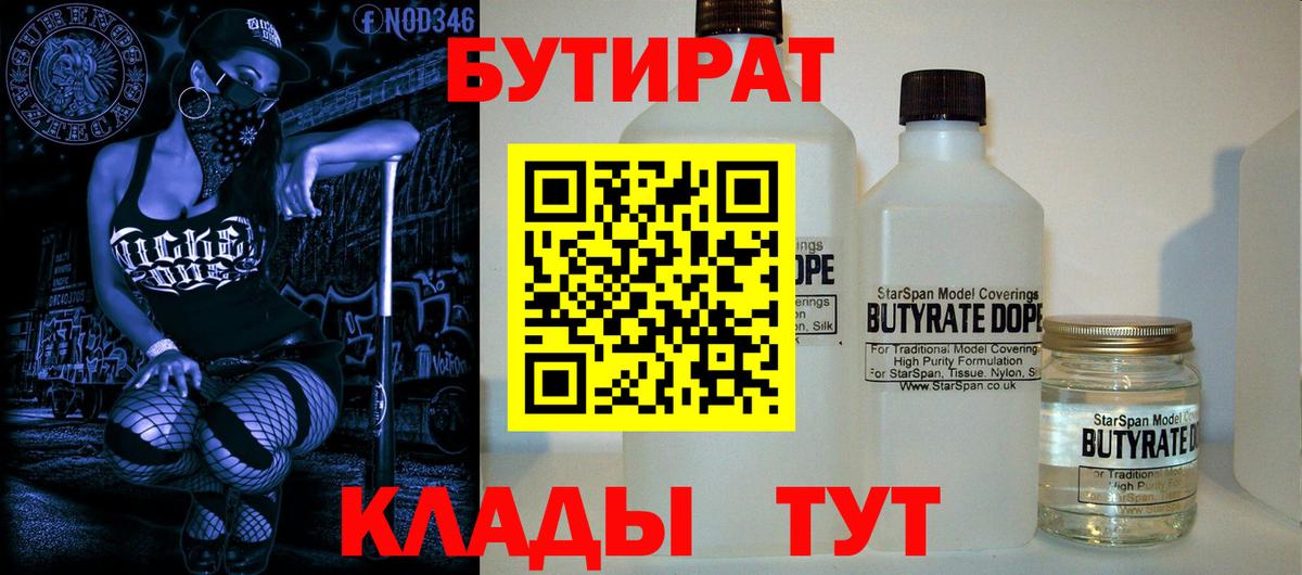 БУТИРАТ бутик  Вход с VPN  Бутират  Лабытнанги 