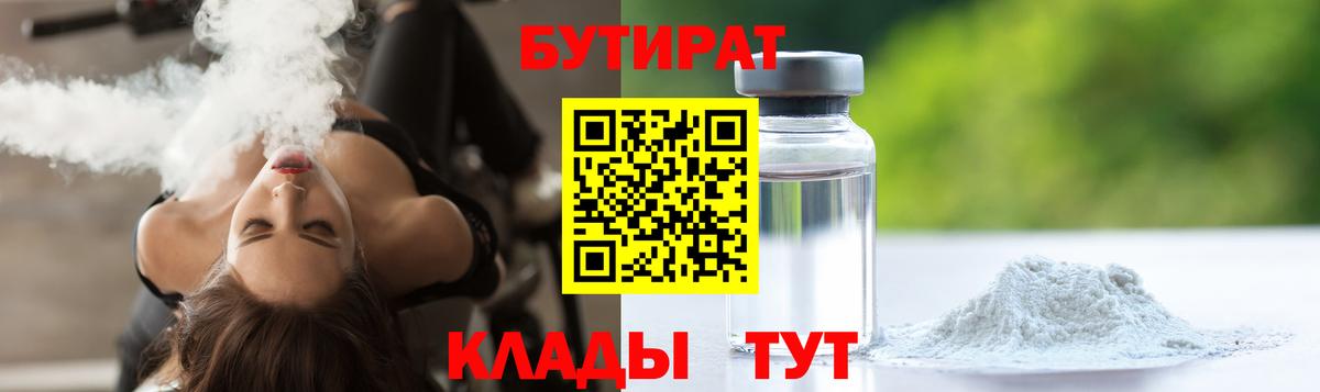 Бутират вода Лабытнанги