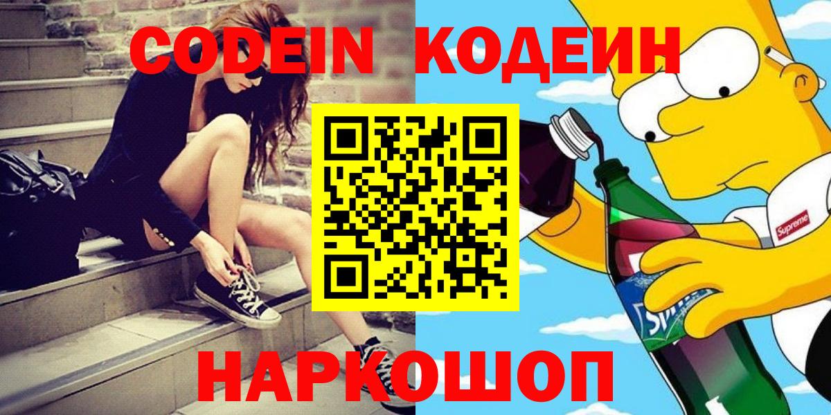 Кодеиновый сироп Lean Purple Drank Лабытнанги