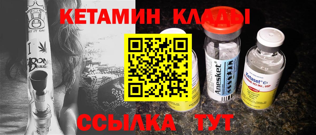 КЕТАМИН ketamine Лабытнанги
